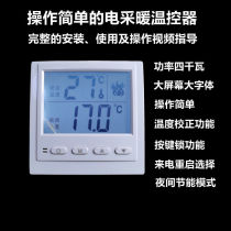 Floor heating thermostat electric heating temperature control switch controller electric heating film constant temperature intelligent digital display panel home