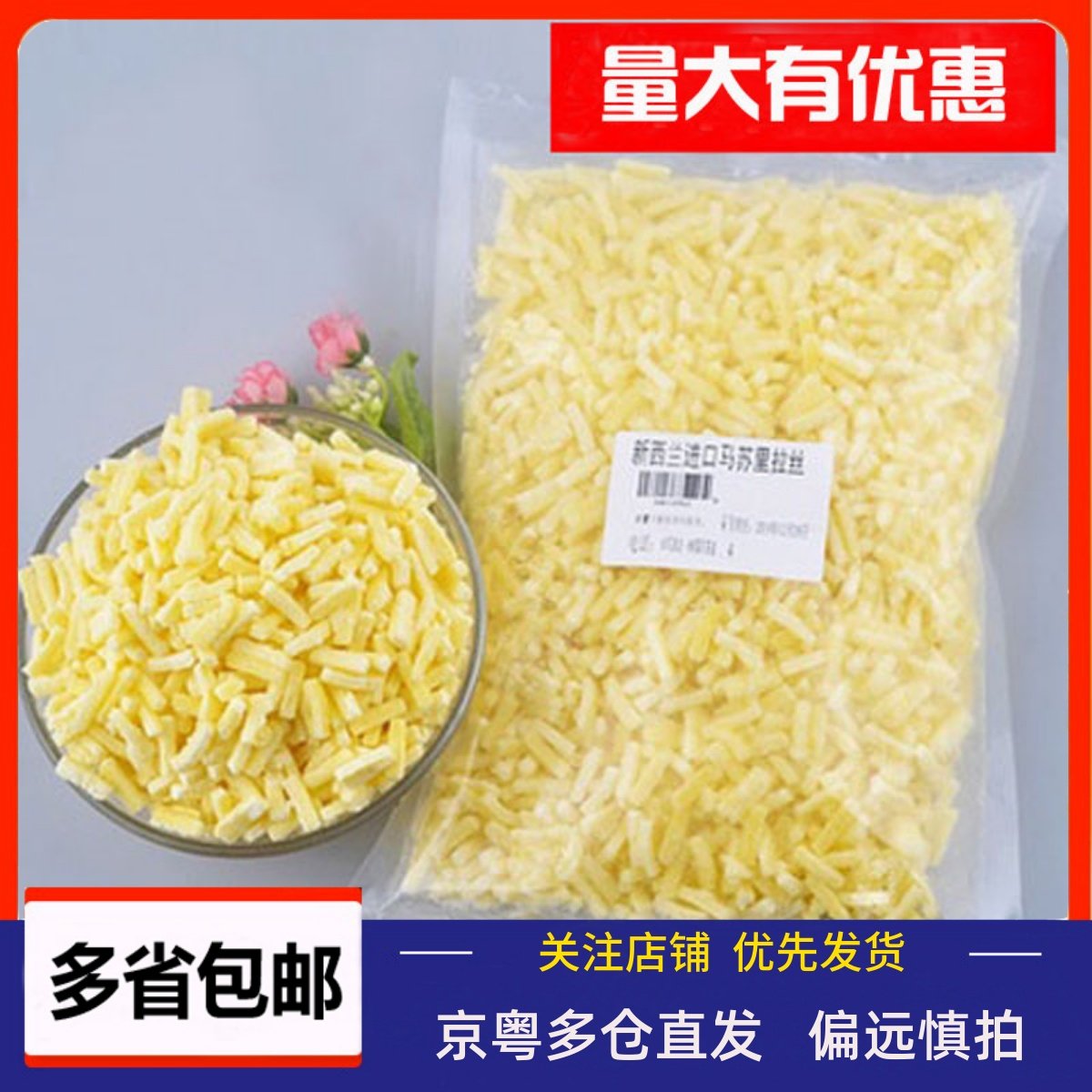 New Zealand imported mozzarella cheese crushed 500g cheese shredded pizza baked rice mashed potatoes household brush weighing
