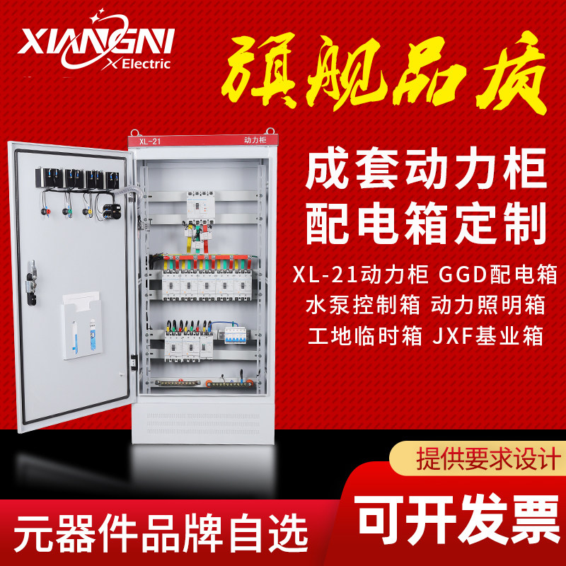 GGD Power Cabinet Kit Custom Distribution Box Factory Home Engineering Three-phase Four-Wire Switch Control 380 Meter Box