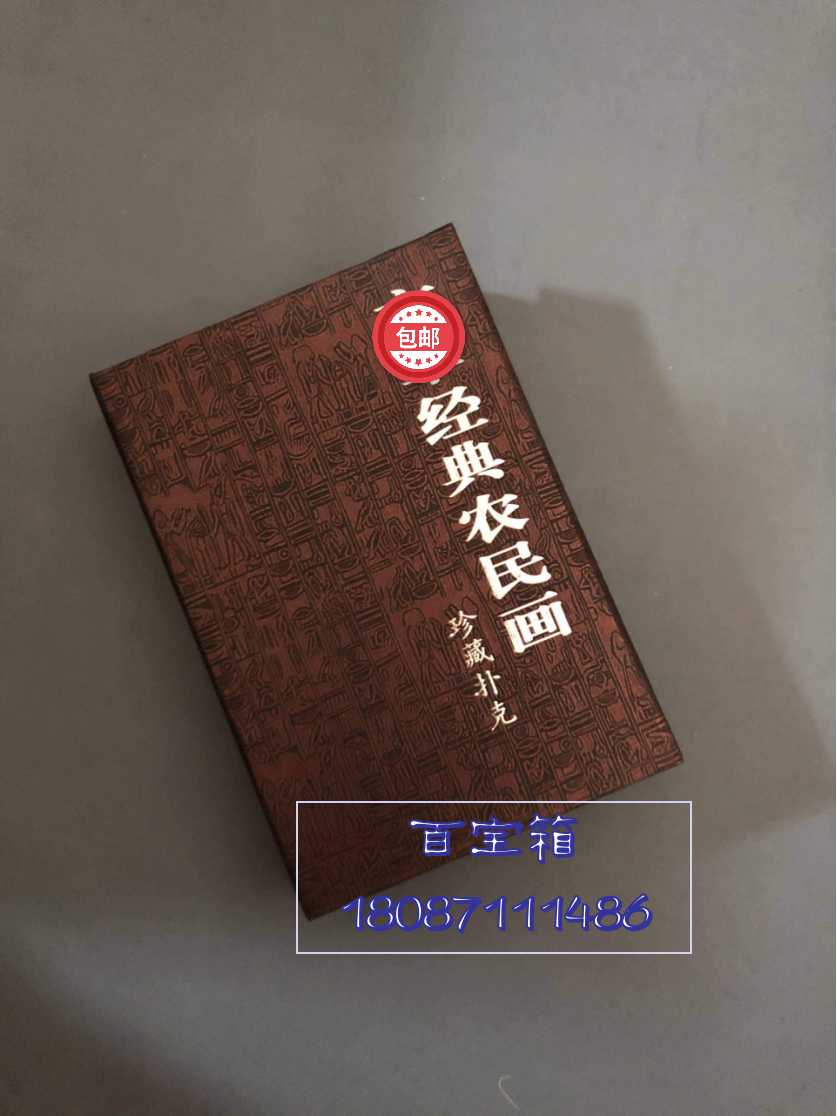 Fun Collections Poker) Classic peasant painting creative PVC gift big cards-Taobao