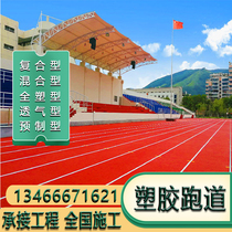Outdoor plastic runway School Playground playground ground glue elastic material 13mm mixed professional construction floor