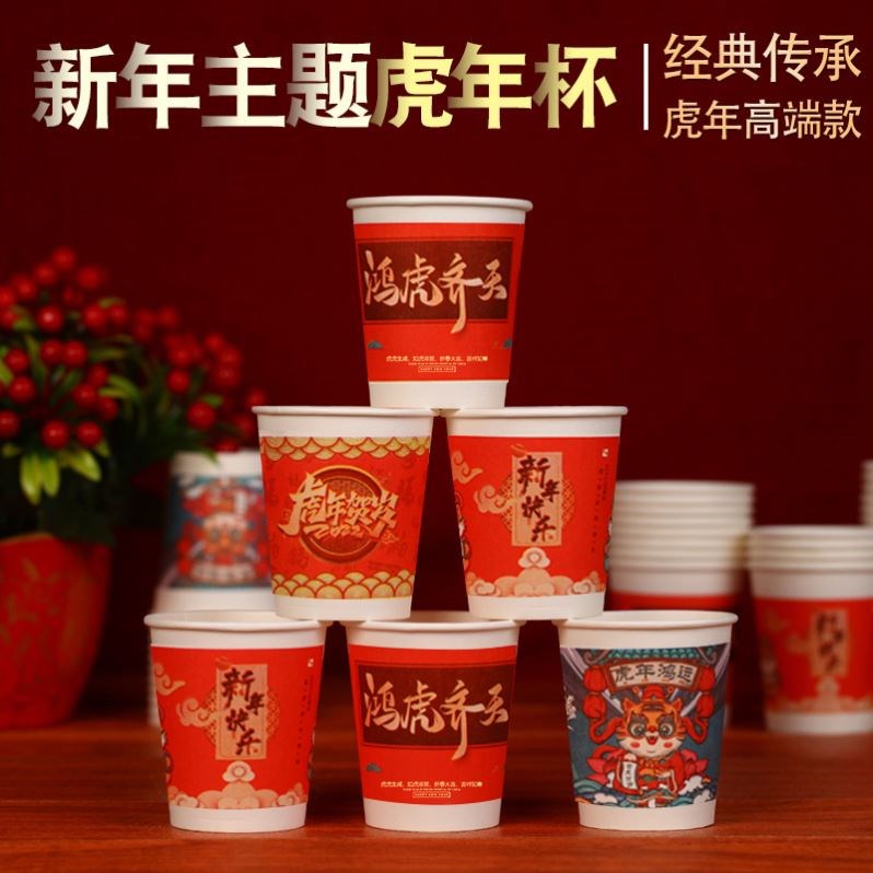 Chinese New Year Festive Cupcakes Disposable Cups Thickened plus Hard New Year Use of the Year Home Inwind Drinking Water Tiger Fig.
