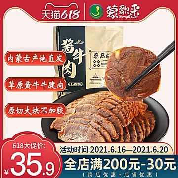 第二件9.9元蒙歌来酱牛肉五香牛肉腱子肉[20元优惠券]-寻折猪