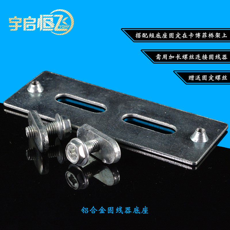 YQHF Yu Chi Hengfei Aluminum Alloy Wire Holder Base Cable Wire Arranger Base