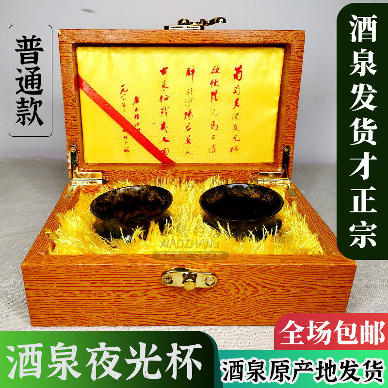 Gansu Wine Spring Night Cup Ordinary Bamboo Cup Night Tea Cup Wine Spring Direct 2 gift boxes