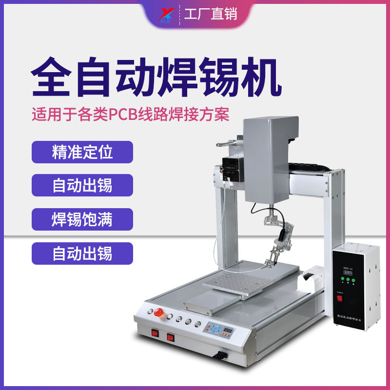 [USD 298.57] Automatic Tin Welding Machine PCB Circuit Board Welding