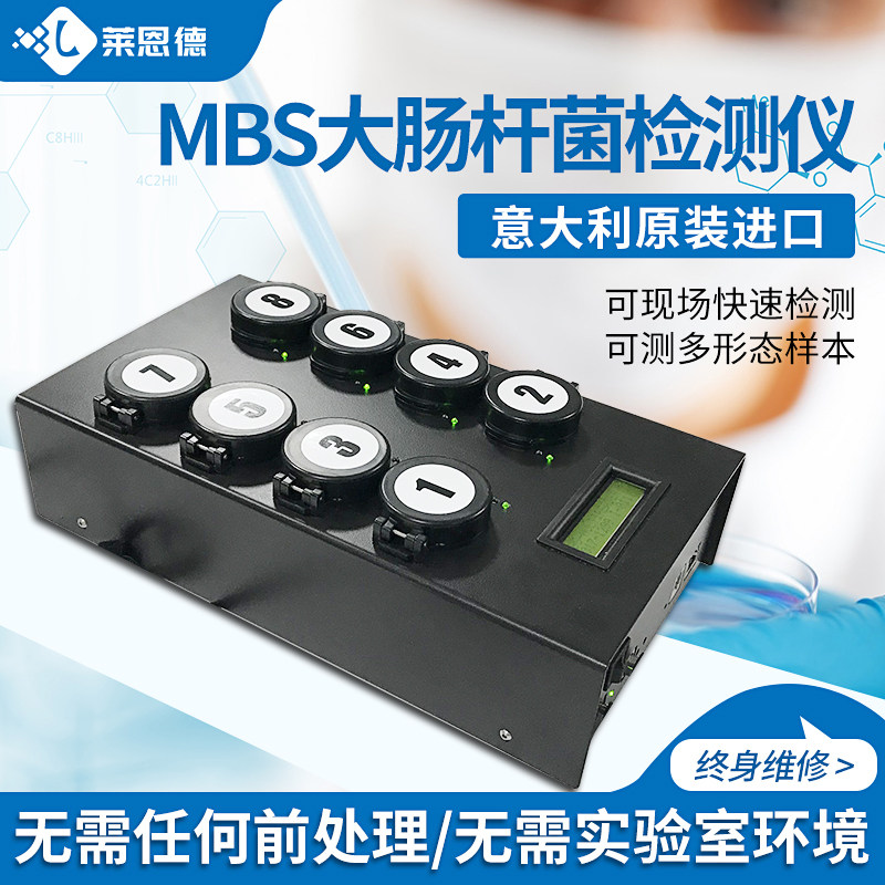 MBS大肠杆菌检测仪肠道菌群系统水质菌落总数CFU微生物快速检测仪