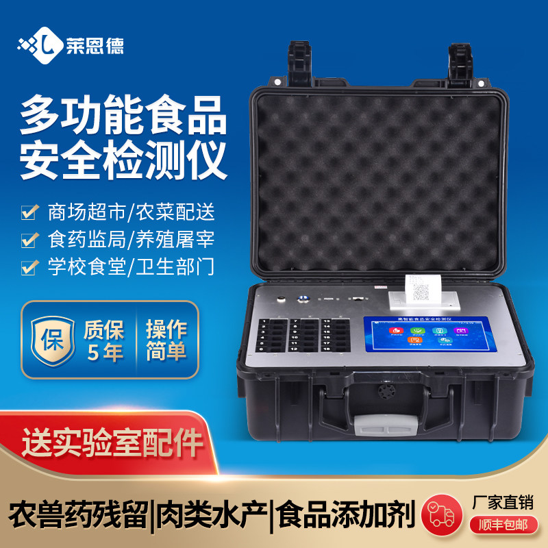 食品安全检测仪重金属大米蔬菜水果病害肉农药兽药残留快检设备