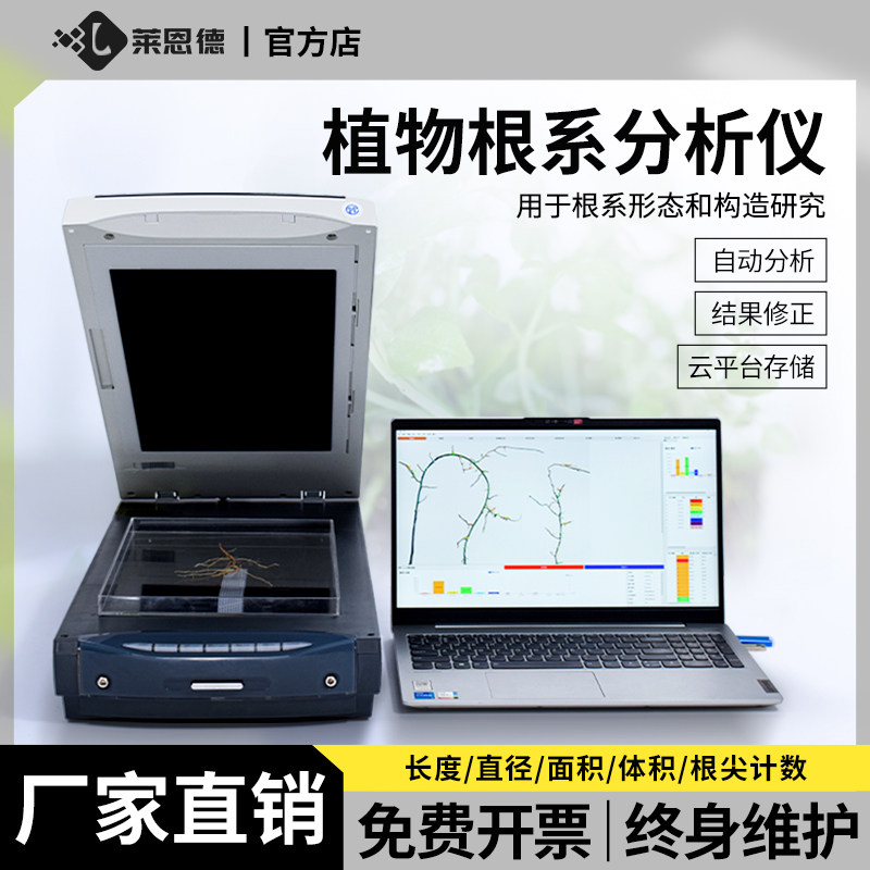 植物根系分析仪树木根茎扫描系统根尖形态颜色数量测定检测仪器