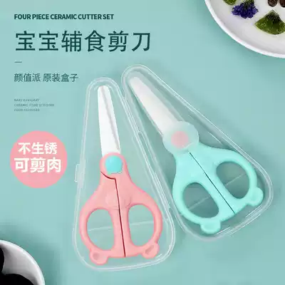 Ceramic non-staple food scissors, baby, baby food scissors, children's food cutting tools, portable, meat-cutting stainless steel scissors
