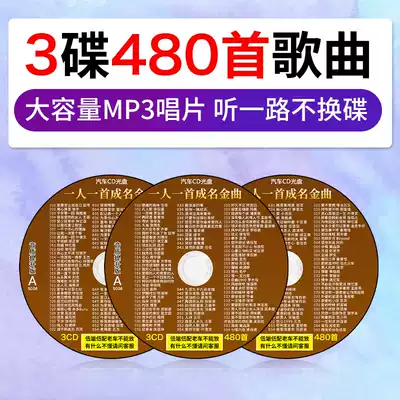 Car CD disc Classic old songs One person one famous song Nostalgic song music large-capacity MP3 CD