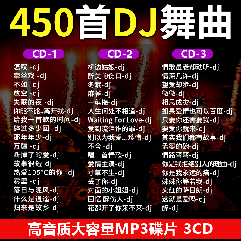 Car-based CD disc DJ bass high bass hi high sound quality song music large capacity mp3 disc car