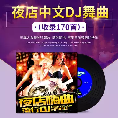 Car CD disc dj heavy bass, explosive hi song, high-quality, large-capacity mp3 compressed music, car CD