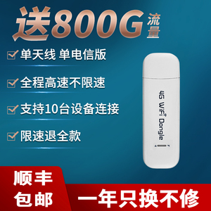 无线网络随身wifi免插卡无限流量三网通4g移动智网神器5g电信热点插卡路由器笔记本联通纯上网卡便携设备车载