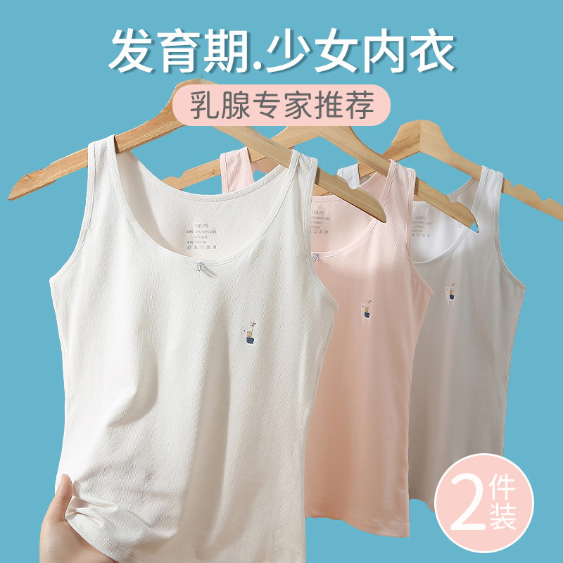 Girls underwear developmental elementary school students 13 year old vest wears 12 children and girls 10 anti - convex bra