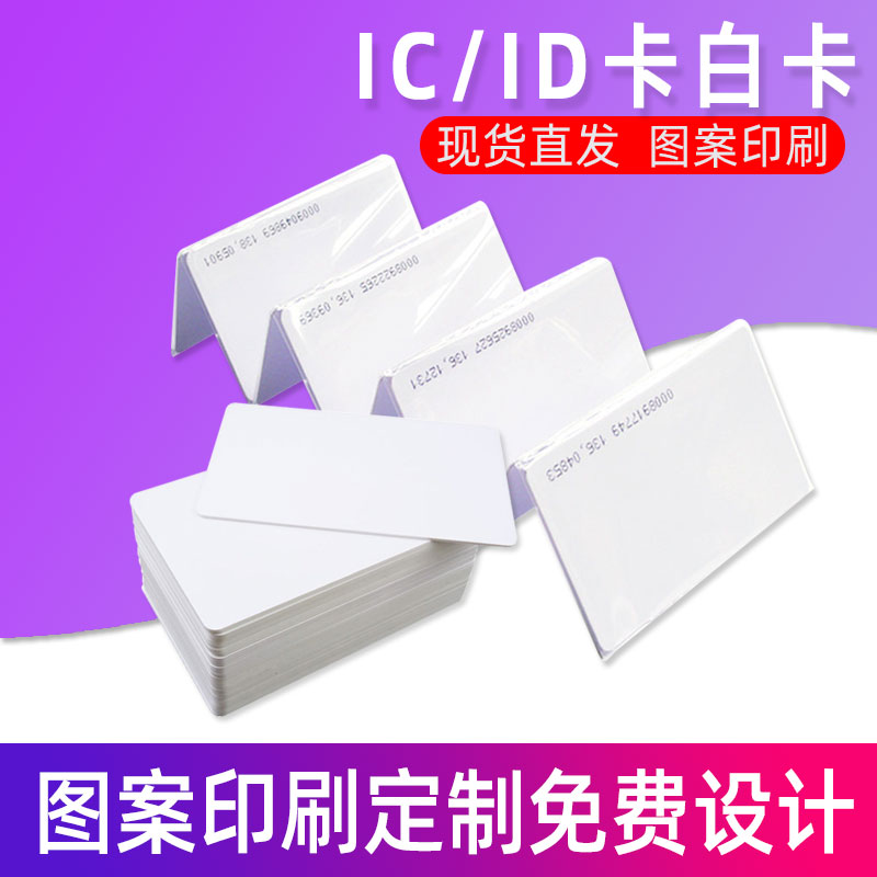 IC card cuid blank card printing membership card custom access card m1 card uid copy card cpu chip card ID card
