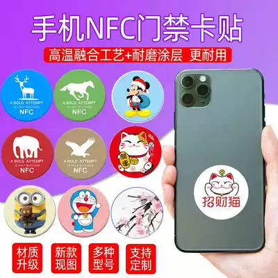 Ultra-thin mobile phone access card stickers NFC simulation can copy property access control elevator IC card copy card CUID card