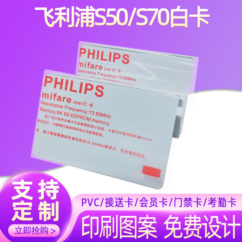 Philips IC card originally installed S50 white card M1 card S70 card NFC card to restrict the CARF card