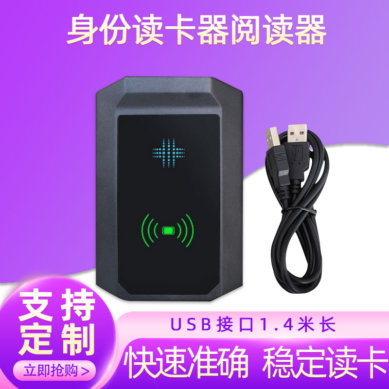 Resident Identity Reader USB Interface Reader Contactless Reader Reader Sign Recognition of Second Generation Card