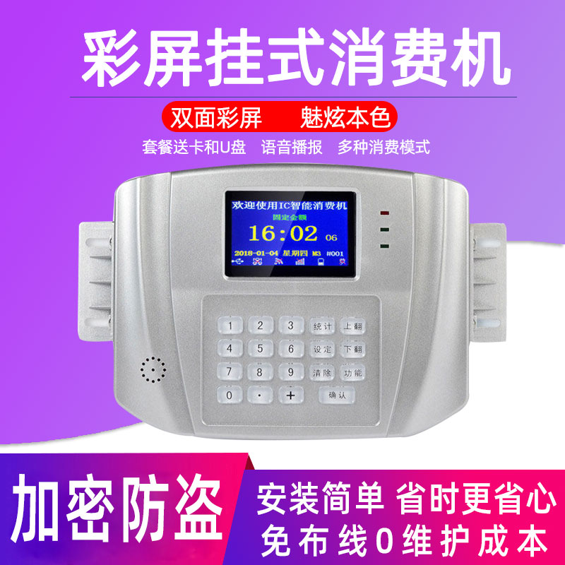 Color screen canteen consumer machine Credit card machine IC card sales machine Dining room hanging network meal card charging machine Full set of systems
