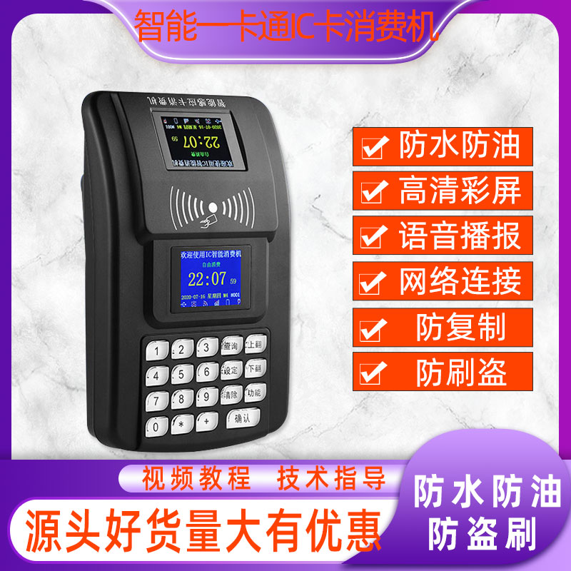 School canteen credit card machine IC card canteen sales rice charging machine Recharge machine Punch card machine Consumer machine Dining room rice card machine