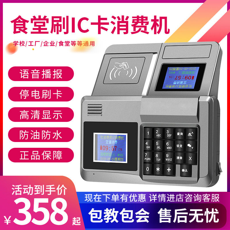 School canteen credit card machine IC card rice sales charging machine Punch card smart rice consumption machine Full set of network system