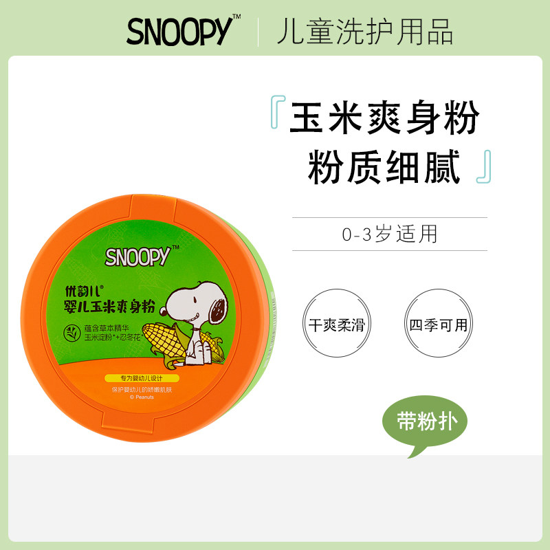 SNOOPY Snubi Baby Refreshing Pink Newborn baby girl and baby corn Corn Prickly Powder with powder bashing