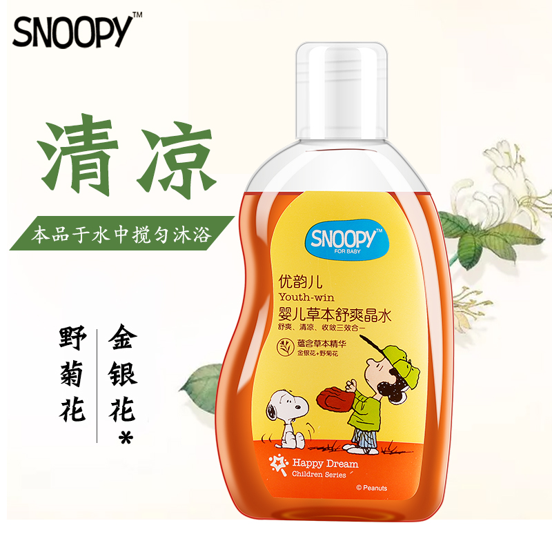 SNOOPY Snubigrass Benshu Benshu Shuang Crystal Water Summer Cool Baby Children's Shuang Water Baby Bathing Supplies