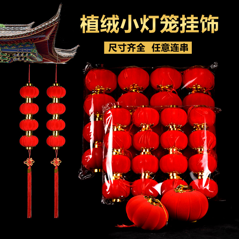 New Year's small lantern ornaments tree bonsai pendant flocking red wedding festive outdoor waterproof indoor New Year's decoration