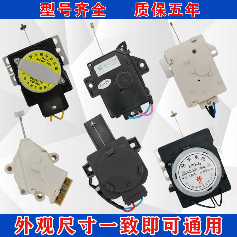 Fully automatic washing machine Tractor Drain Motor Hail Beauty Small Swan Sanasonic Panasonic Panasonic Universal Drain Valve-Taobao