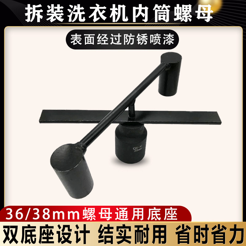 Washing machine beat wrench 36 38mm automatic washing machine chassis nut removal maintenance tool