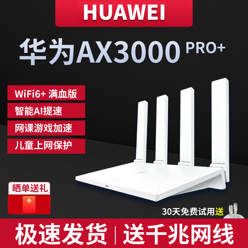 Huawei Router Wifi6Tc7102 Dual-Band Full Gigabit Port Wifi Wall-Penetrating King Ax3000 Wireless Home Use Huawei Router Wifi6Tc7102 Dual-Band Full Gigabit Port Wifi Wall-Penetrating King Ax3000 Wireless Home Use