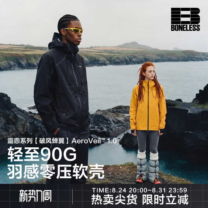 【Wind-Breaking Cicada Wing】Boneless Lingque Series Aeroveil 1.0 90g Outdoor Three-Proof Jacket