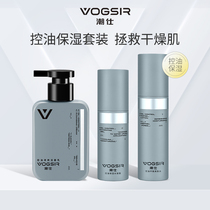 VOGSIR Chaoshi mens skin care products moisturizing oil control acne facial cleanser milk full set of facial set