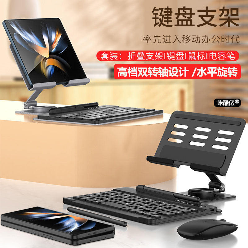 Suitable for Samsung Z Fold 7 Rotating Folding Fold 6 Metal Stand Mate X7 Huawei Mate X7 with Bluetooth X6 Keyboard X5 Mouse Mate X3 Collector's Edition Fold 5 with Pen Mate Xts Trendy