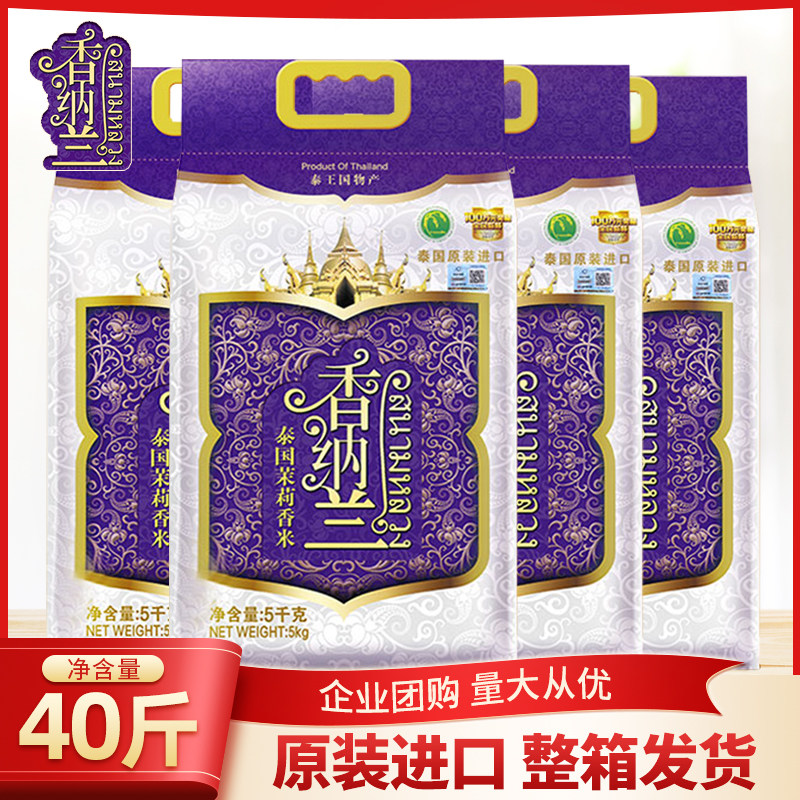 香纳兰泰国茉莉香米,40斤大包装,是否物有所值?🌾深度评测与解析-泰国香米-淘宝好物网