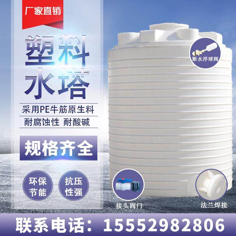 Thickened pe plastic water tower water storage tank Household large capacity 1-50 tons water storage tank oil tank outdoor industrial water storage tank