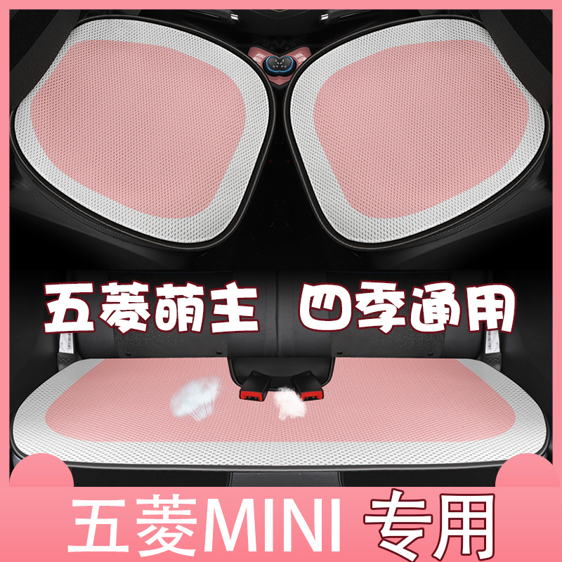 Five Rhomons Macro MiniEV Summer Car Seat Cushion Cover Small Ant Cushion Monolithic Ice Cream Mini Season Universal