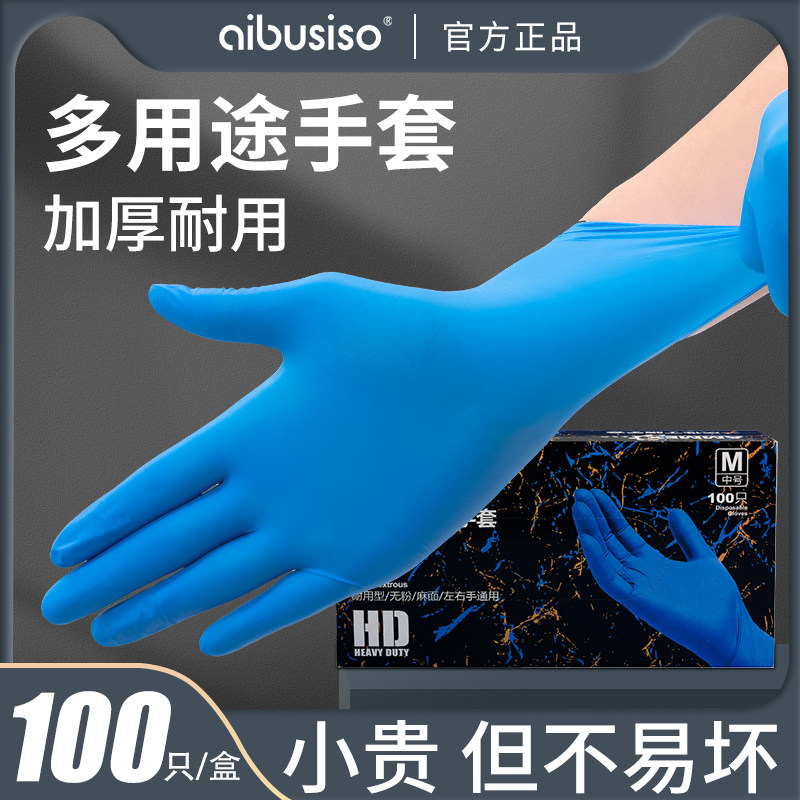 Thickening nitrile disposable glove latex glove rubber rubber furnace wear resistant work oil-resistant food grade