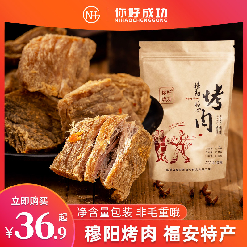 Hello success Fujian Muyang barbecue Fuan specialty hand-torn pork dried small package office snacks Snack cooked food