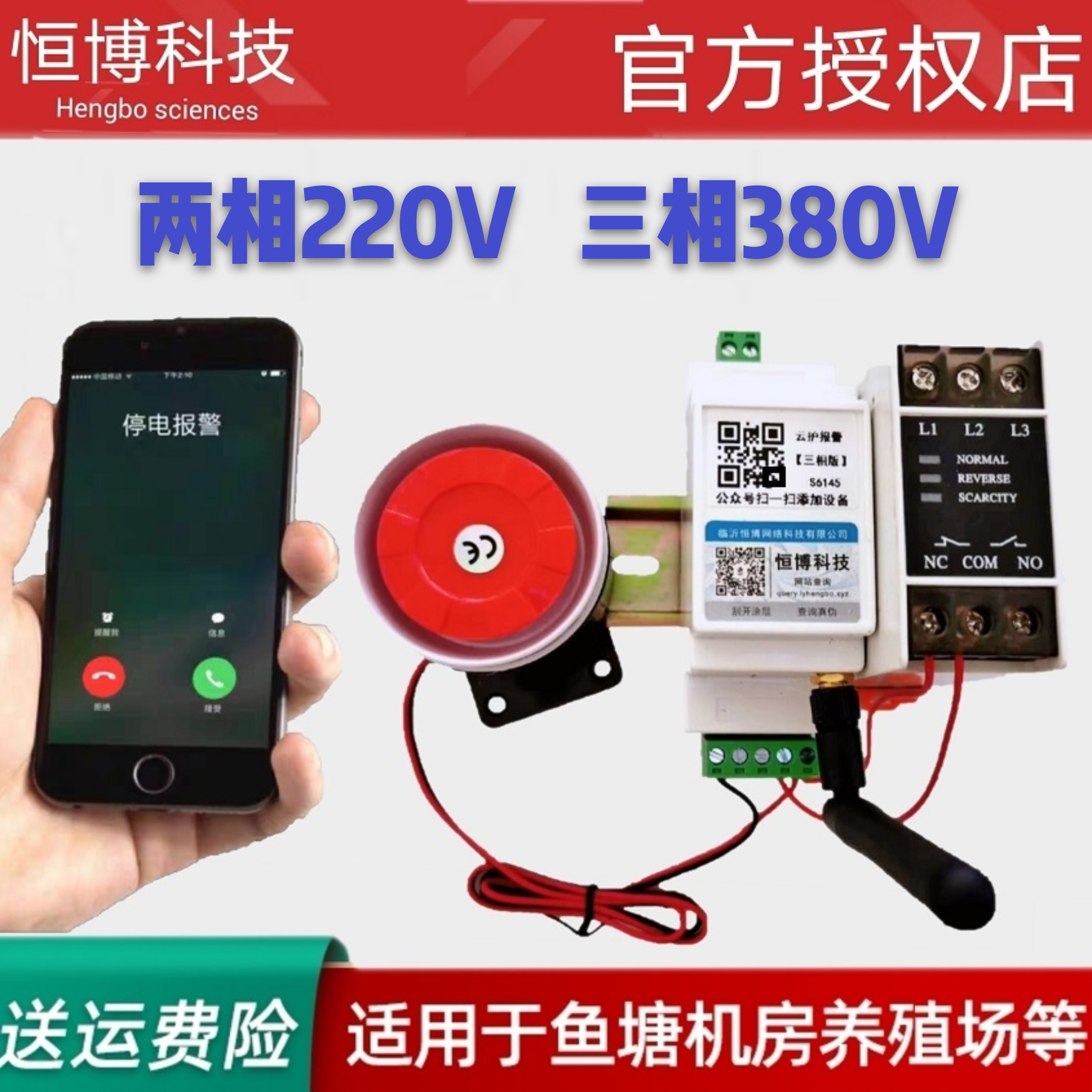 Card-free power failure alarm 220V three-phase 380V lack of phase breeding fish pond power failure remote mobile phone call reminder