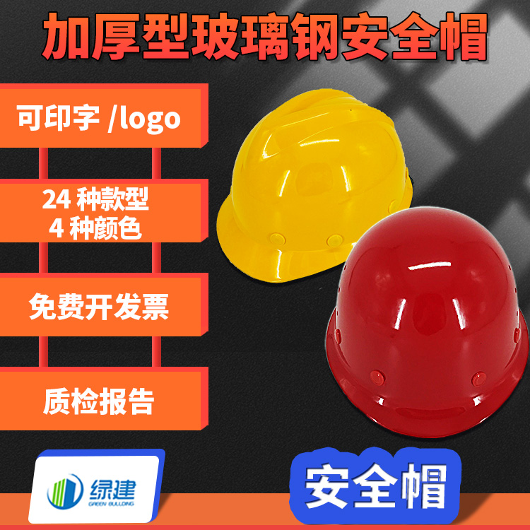 Construction site hard hat male FRP thickened printing permeable application project supervision light ultra-light customized logo