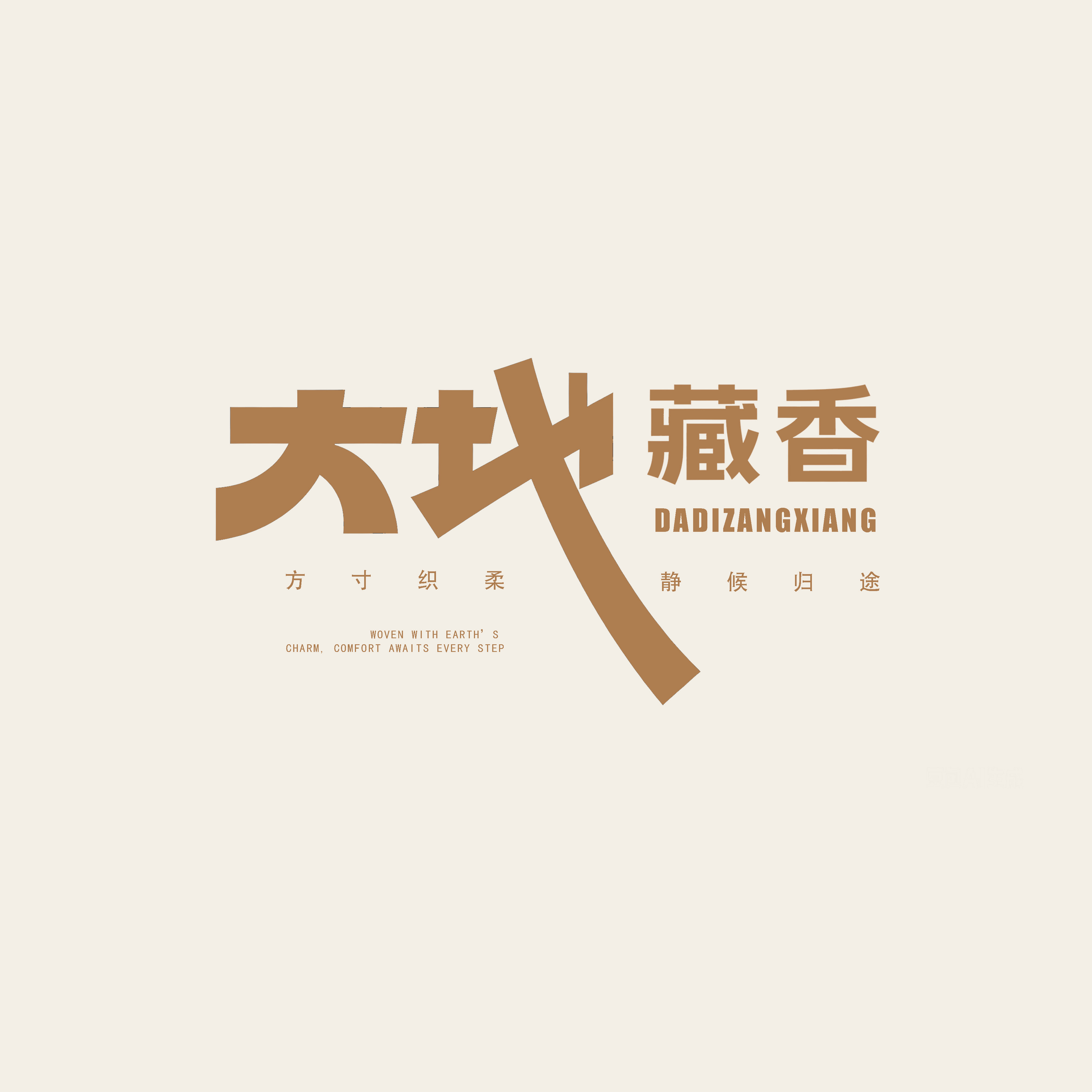大地藏香