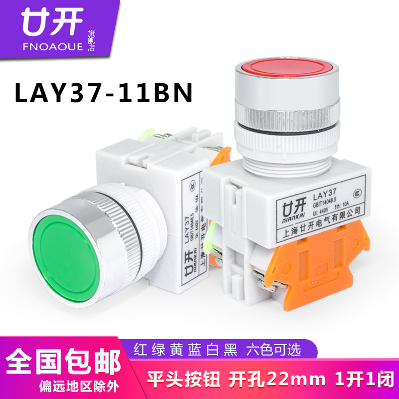 LAY37-11BN self-reset switch flat head button distribution box start stop 22MM Y090-11BNZS