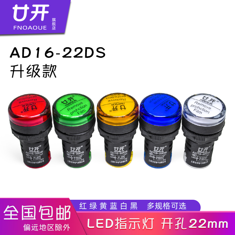 FNOAOUE Twenty Open AD16-22DS High Quality Power Indicator LED Indicator Signal Light 220V380V