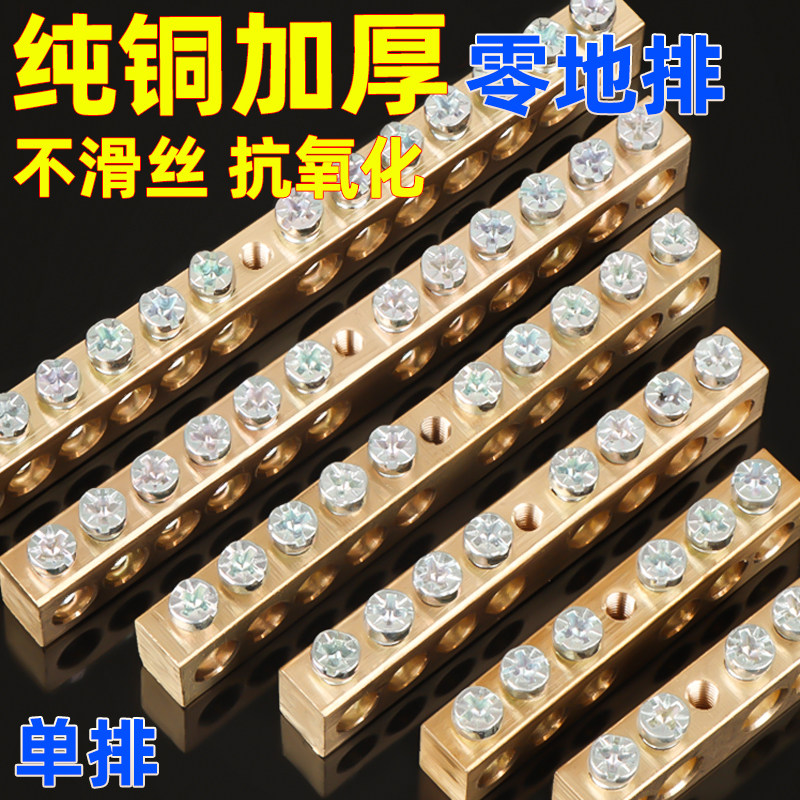 Copper terminal brass wiring row Zero ground line ground row ground rows Zero ground strip 6*9 8*12