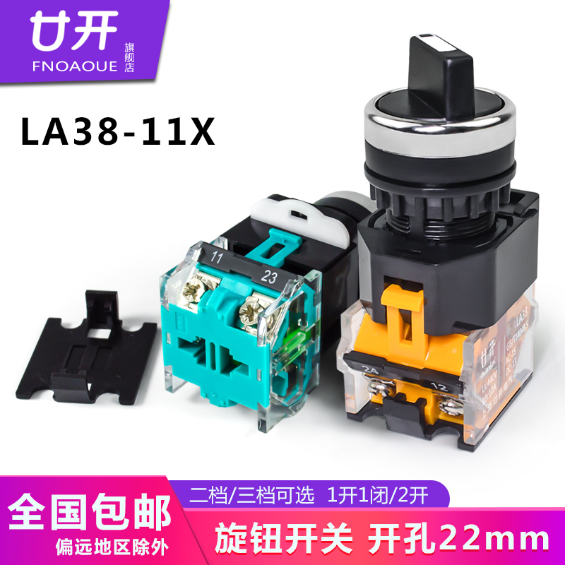 Shanghai 22MM open LA38-11 2 20 3 knob switch two-stop three-gear select button switch drilling 22MM