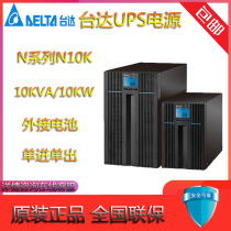 Delta UPS Uninterruptible Power supply GES-N10K Long-lasting machine 10KVA 10KW online external battery