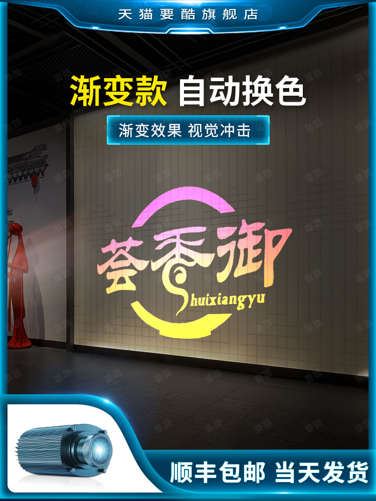 Color gradient advertising projection light logo spot light Door head ground rotation with text pattern Outdoor waterproof led custom light film Shop projection signboard Wall doorway cast floor Outdoor commercial