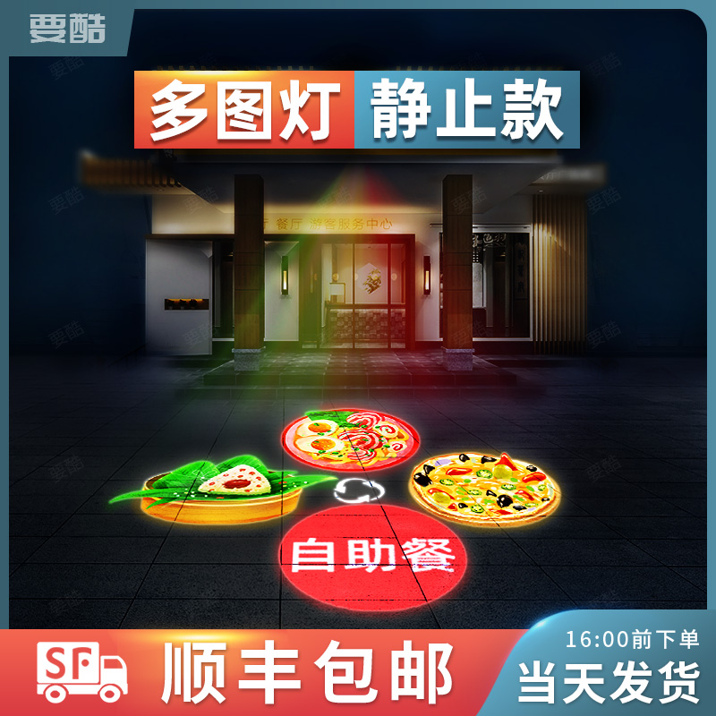 Multi-figure projection lamp carousel logo automatic picture changing advertisement outdoor 4 figure switching spotlight advertising custom wall ground door headlight projection light with word rotation store commercial doorway store